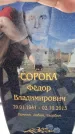 Захоронение ID 6369839