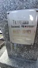 Захоронение ID 6369865