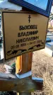 Захоронение ID 6369901