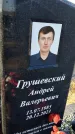 Захоронение ID 6369905