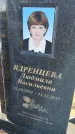 Захоронение ID 6369908