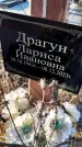 Захоронение ID 6369909