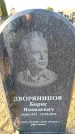 Захоронение ID 6369920