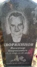 Захоронение ID 6369921