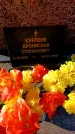 Захоронение ID 6369927