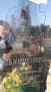 Захоронение ID 6369947