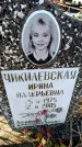 Захоронение ID 6369979