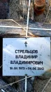 Захоронение ID 6369980
