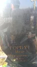 Захоронение ID 6369986