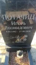 Захоронение ID 6369996