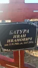 Захоронение ID 6369998