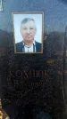 Захоронение ID 6370003