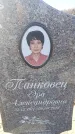 Захоронение ID 6370008