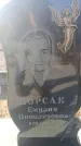 Захоронение ID 6370013