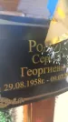 Захоронение ID 6370016