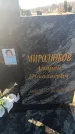 Захоронение ID 6370017