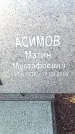 Захоронение ID 6370023