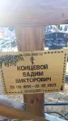 Захоронение ID 6370031