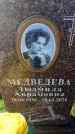 Захоронение ID 6370032