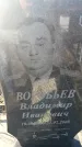 Захоронение ID 6370039