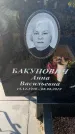 Захоронение ID 6370044