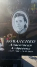 Захоронение ID 6370045