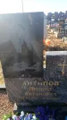Захоронение ID 6370053