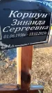 Захоронение ID 6370072