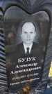 Захоронение ID 6370074