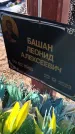Захоронение ID 6370077