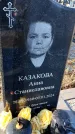 Захоронение ID 6370078
