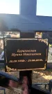 Захоронение ID 6370088