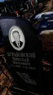 Захоронение ID 6370089