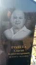 Захоронение ID 6370094