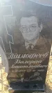 Захоронение ID 6370100