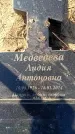 Захоронение ID 6370102