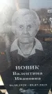 Захоронение ID 6370112