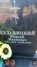Захоронение ID 6370114