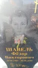 Захоронение ID 6370126