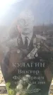 Захоронение ID 6370132