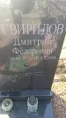 Захоронение ID 6370134