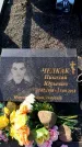 Захоронение ID 6370138