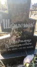 Захоронение ID 6370143