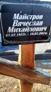 Захоронение ID 6370159