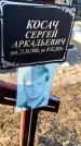 Захоронение ID 6370183