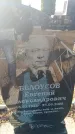 Захоронение ID 6370185