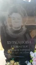 Захоронение ID 6370192