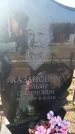 Захоронение ID 6370193