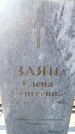 Захоронение ID 6370206