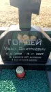 Захоронение ID 6370213